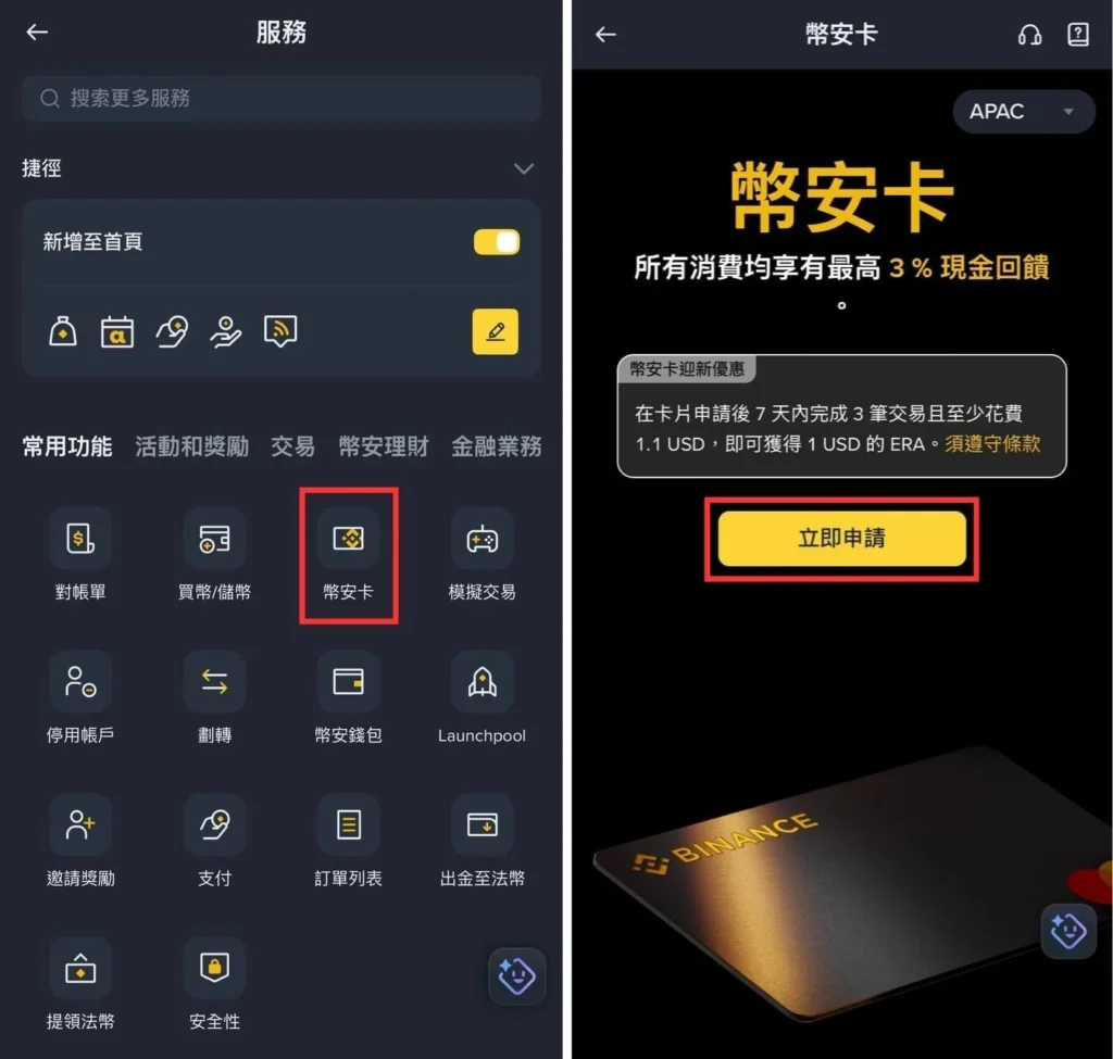 2026 最新 Binance Card 申請全攻略: 費率、回饋實測給你看! 幣安卡入口