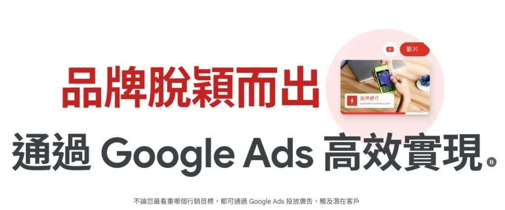 天價罰單只是前菜:Google 無路可走了嗎? Google Ads