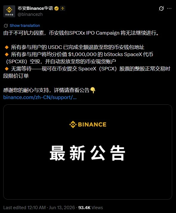 幣圈再度成為笑話!SPCX IPO 發不出來? 幣安SPCX