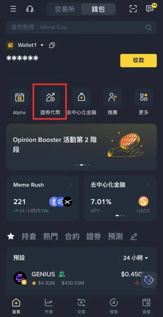時代變了!幣安熱門榜上全是美股? 幣安錢包證券代幣