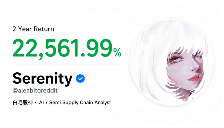 25 天 45 倍:白毛股神 Serenity 究竟是誰? serenity 225x