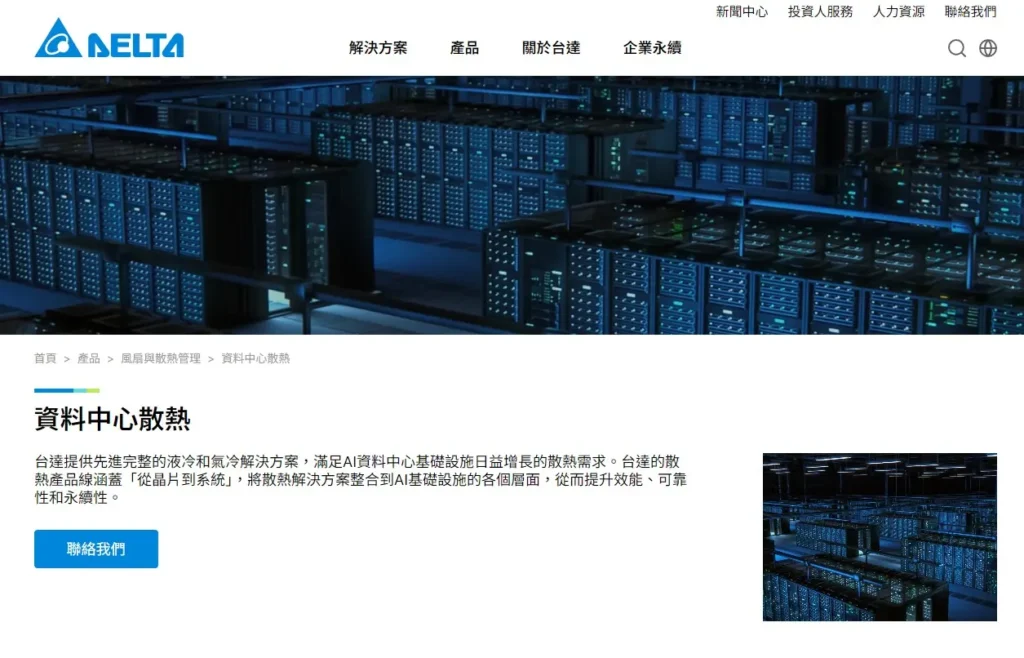 台達電 2308 是什麼?AI 電源、液冷散熱與全球佈局! 台達電散熱