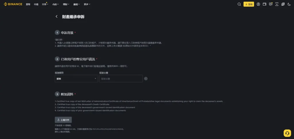 加密資產也能立遺囑?一文解析幣安繼承申訴 加密資產也能立遺囑?一文解析幣安繼承申訴