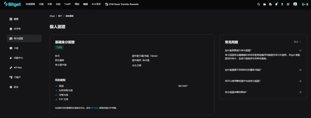 【2026】Bitget 交易所新手指南:安全嗎?註冊、出入金與跟單特色一篇看懂! 【2026】Bitget 交易所新手指南:安全嗎?註冊、出入金與跟單特色一篇看懂!