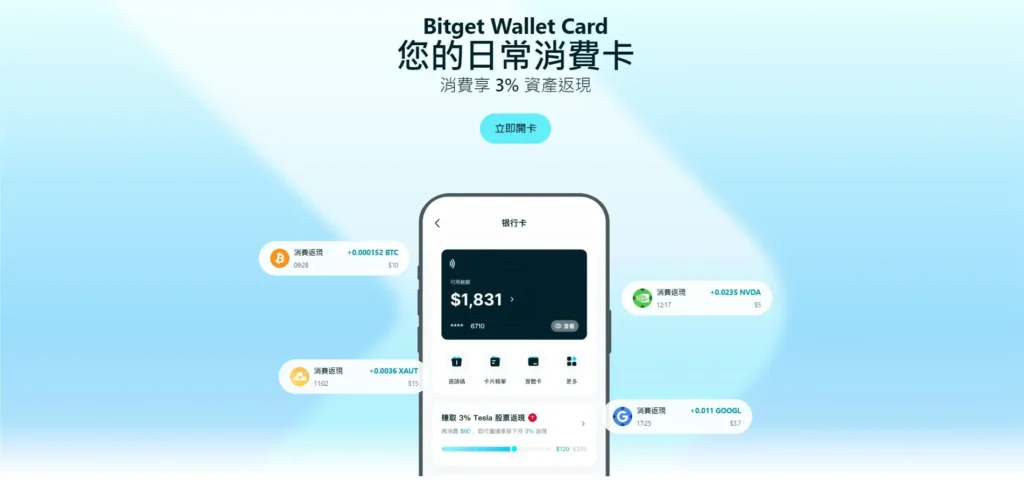 Bitget 信用卡完整介紹:2026 已全面整合至 Bitget Wallet Card? Bitget 信用卡完整介紹:2026 已全面整合至 Bitget Wallet Card?