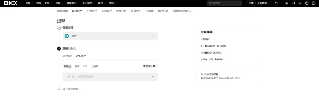 OKX 怎麼出金最划算?必看的 3 種 OKX 出金管道與手續費比較! OKX 怎麼出金最划算?必看的 3 種 OKX 出金管道與手續費比較!