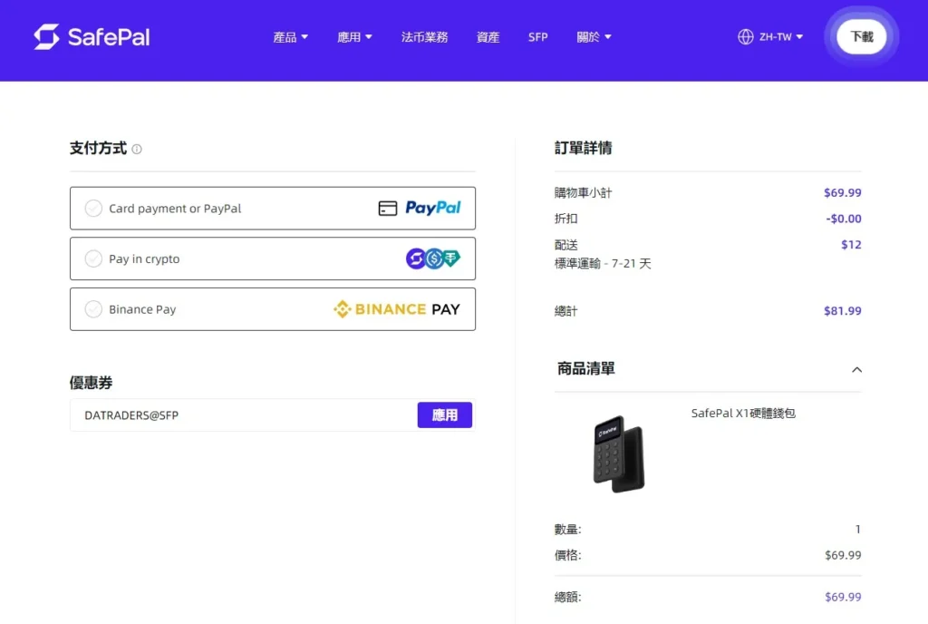 SafePal 折扣碼 2026|X1 冷錢包評價與開箱教學(現折 $40) SafePal 折扣碼 2026|X1 冷錢包評價與開箱教學(現折 $40)