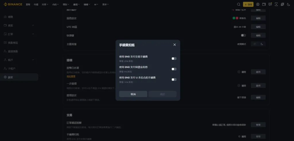幣安手續費多少?告訴你現貨/合約費率 BNB 打折技巧! 幣安手續費多少?告訴你現貨/合約費率 BNB 打折技巧!