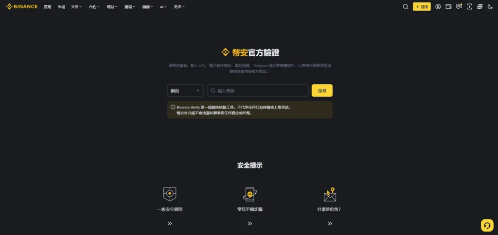 幣安安全嗎?是詐騙嗎?監管合規、資產儲備全解析! 幣安安全嗎?是詐騙嗎?監管合規、資產儲備全解析!